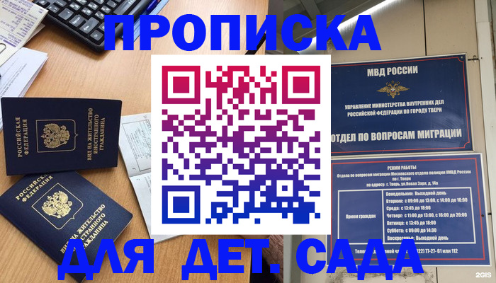 временная регистрация для школы в Костромской области